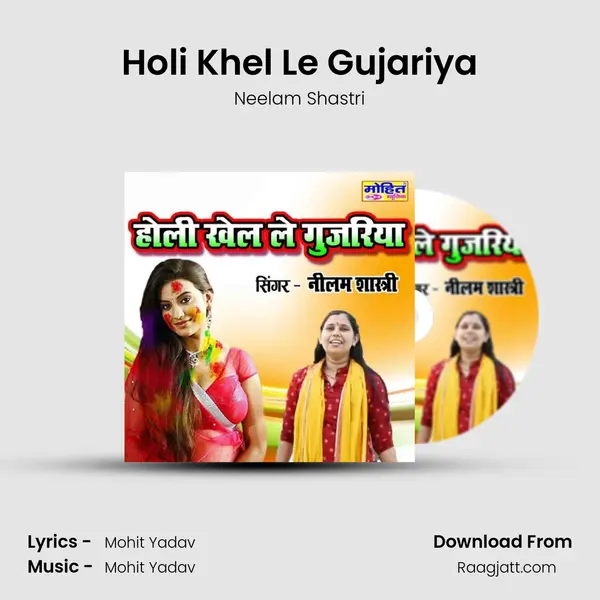 Holi Khel Le Gujariya mp3 song