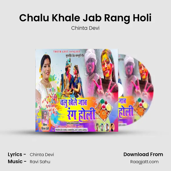 Chalu Khale Jab Rang Holi mp3 song