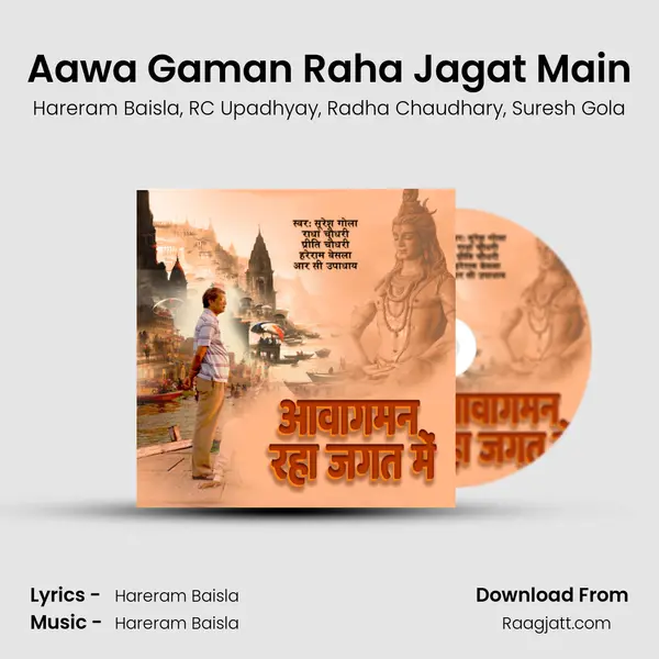 Aawa Gaman Raha Jagat Main mp3 song