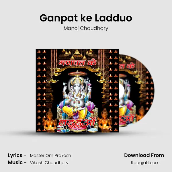 Ganpat ke Ladduo mp3 song