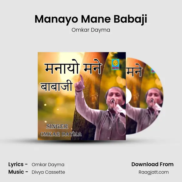 Manayo Mane Babaji mp3 song