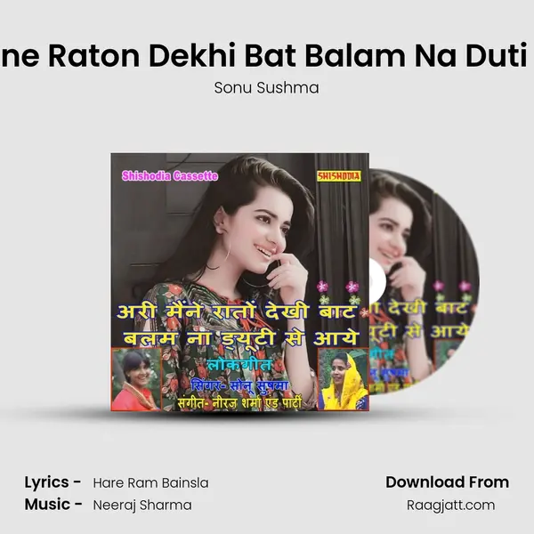 Ari Maine Raton Dekhi Bat Balam Na Duti Se Aye mp3 song