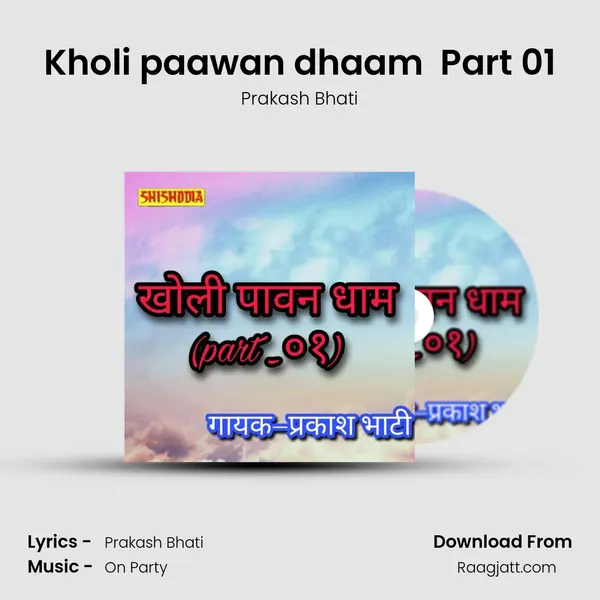 Kholi paawan dhaam  Part 01 - Prakash Bhati mp3 song