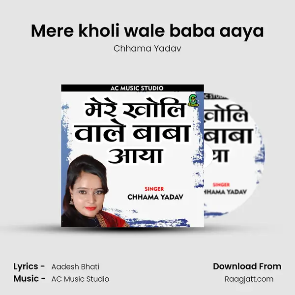 Mere kholi wale baba aaya - Chhama Yadav album cover 