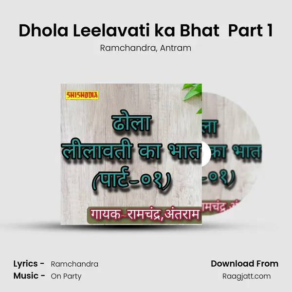 Dhola Leelavati ka Bhat  Part 1 mp3 song