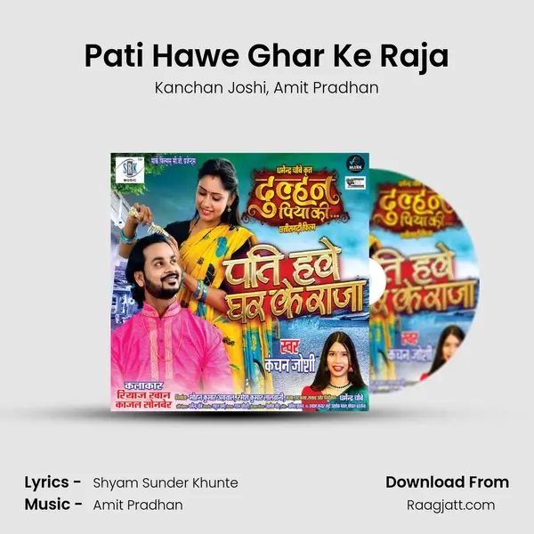 Pati Hawe Ghar Ke Raja mp3 song