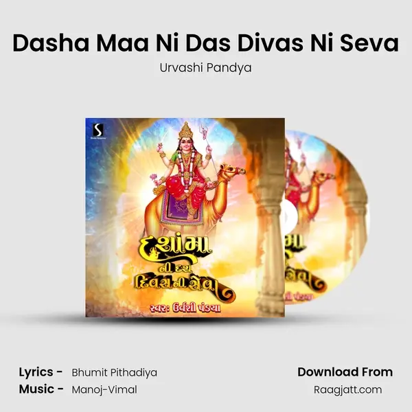 Dasha Maa Ni Das Divas Ni Seva mp3 song