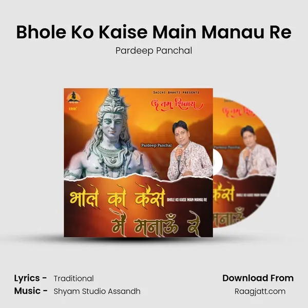 Bhole Ko Kaise Main Manau Re - Pardeep Panchal mp3 song