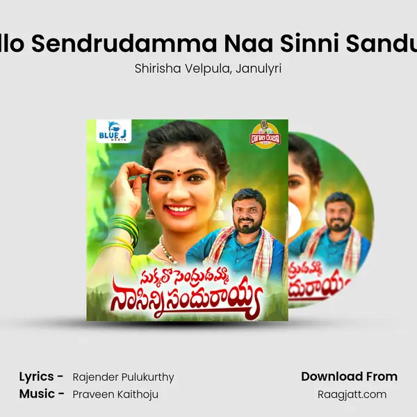 Sukkallo Sendrudamma Naa Sinni Sandurayya - Shirisha Velpula album cover 