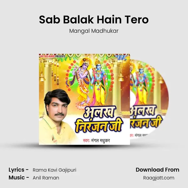 Sab Balak Hain Tero mp3 song