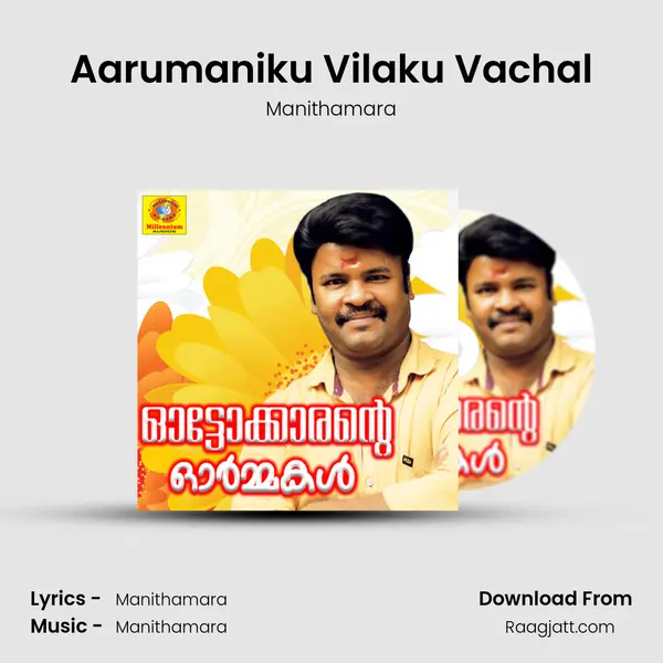 Aarumaniku Vilaku Vachal mp3 song