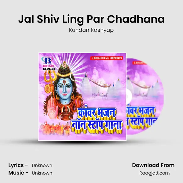 Jal Shiv Ling Par Chadhana mp3 song