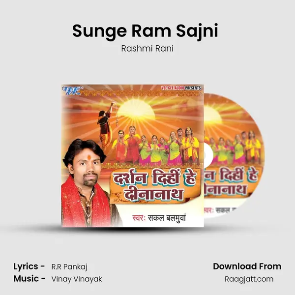 Sunge Ram Sajni (Sama Geet) mp3 song