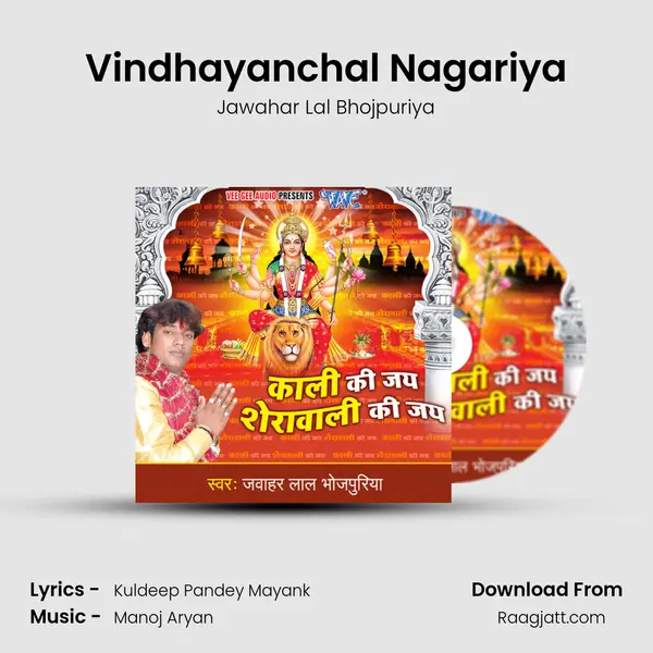 Vindhayanchal Nagariya - Jawahar Lal Bhojpuriya album cover 