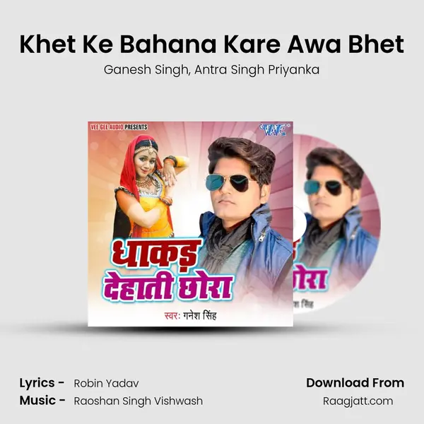 Khet Ke Bahana Kare Awa Bhet mp3 song