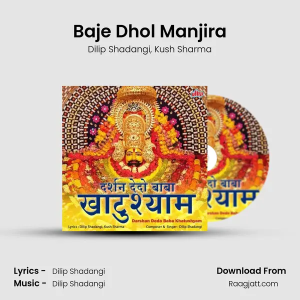 Baje Dhol Manjira mp3 song