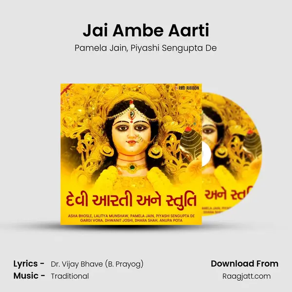 Jai Ambe Aarti mp3 song