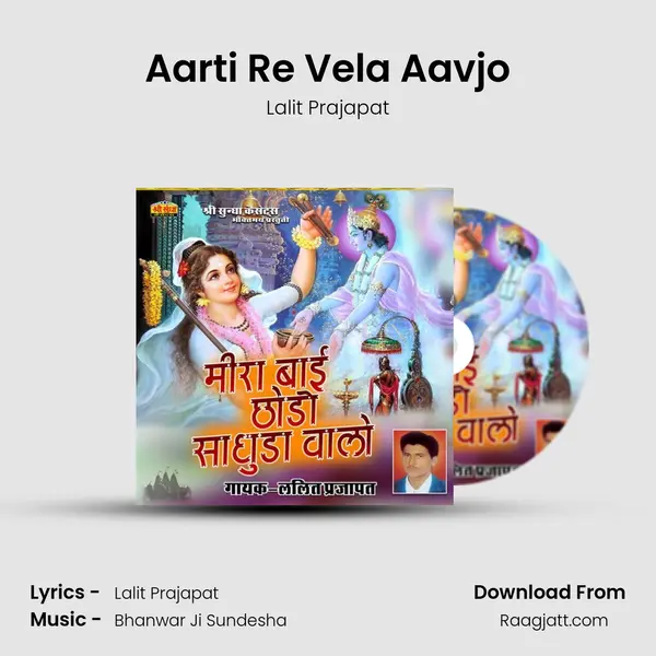 Aarti Re Vela Aavjo - Lalit Prajapat album cover 