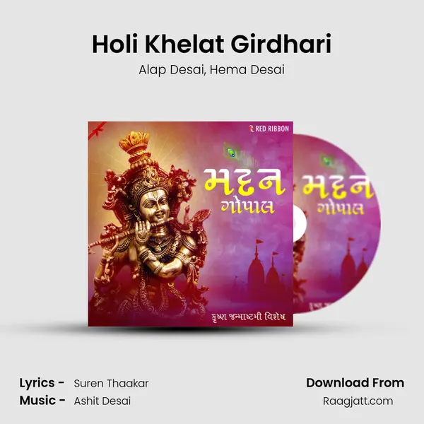 Holi Khelat Girdhari mp3 song