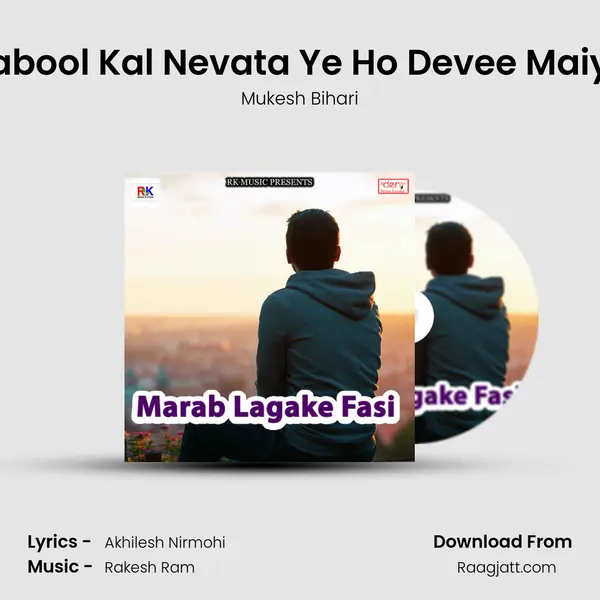 Kabool Kal Nevata Ye Ho Devee Maiya mp3 song