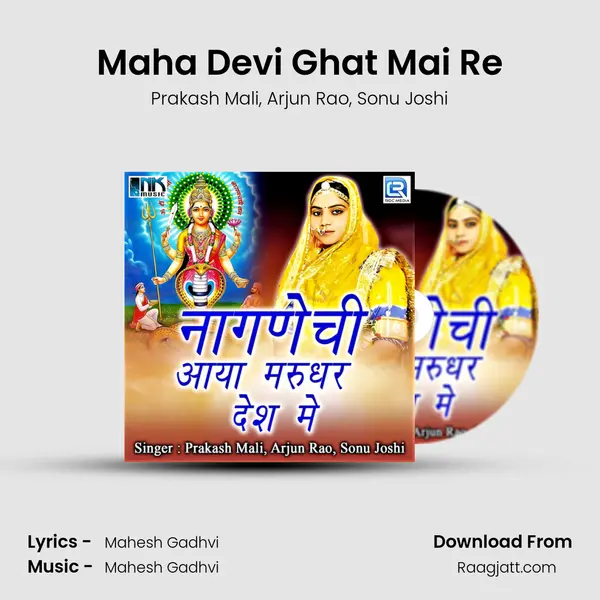 Maha Devi Ghat Mai Re - Prakash Mali album cover 