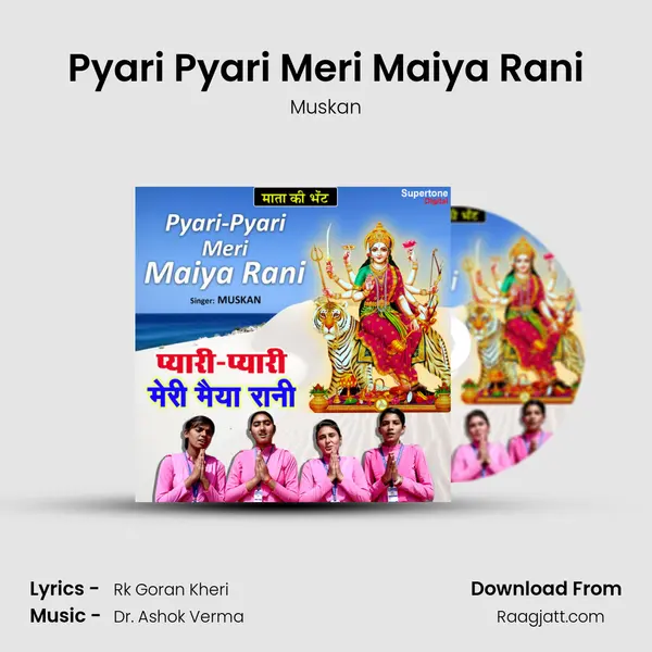 Pyari Pyari Meri Maiya Rani mp3 song