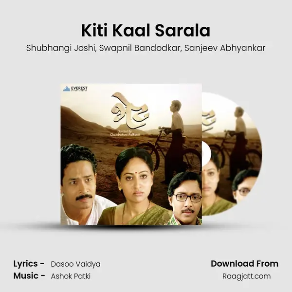 Kiti Kaal Sarala - Shubhangi Joshi album cover 