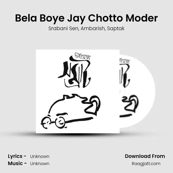 Bela Boye Jay Chotto Moder mp3 song