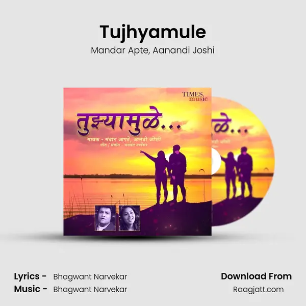 Tujhyamule mp3 song