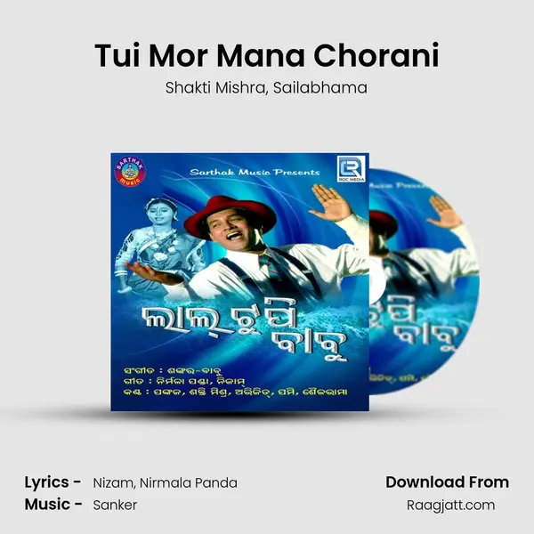 Tui Mor Mana Chorani mp3 song