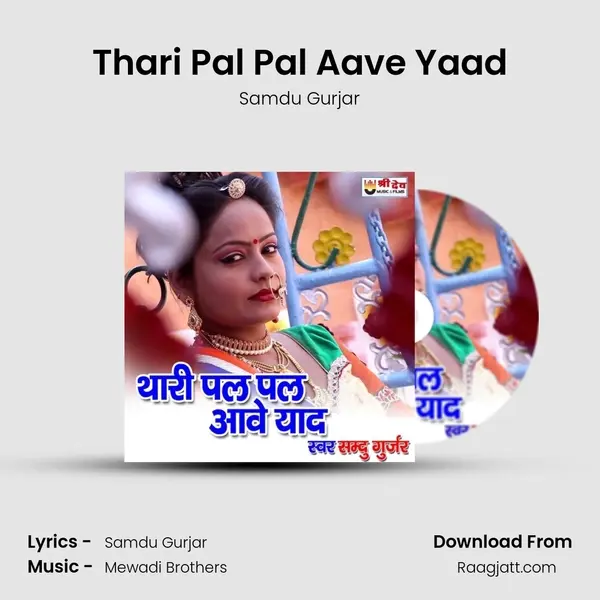 Thari Pal Pal Aave Yaad mp3 song