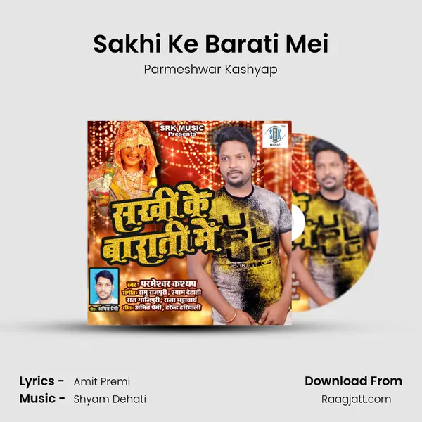 Sakhi Ke Barati Mei mp3 song