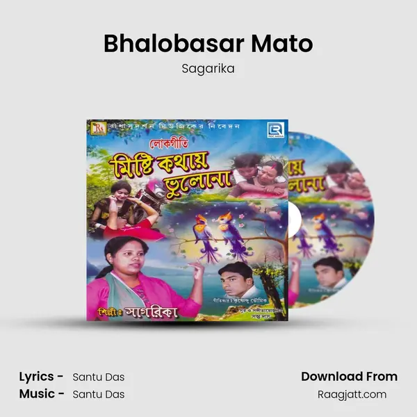 Bhalobasar Mato - Sagarika album cover 