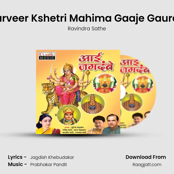 Karveer Kshetri Mahima Gaaje Gaurav - Ravindra Sathe album cover 