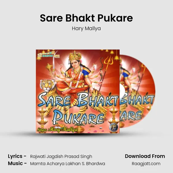 Sare Bhakt Pukare mp3 song