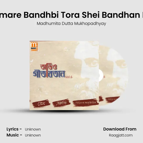 Amare Bandhbi Tora Shei Bandhan Ki - Madhumita Dutta Mukhopadhyay album cover 