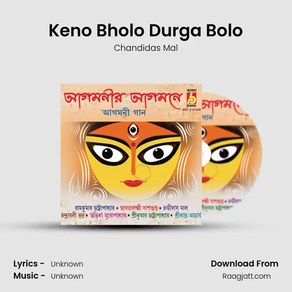 Keno Bholo Durga Bolo mp3 song