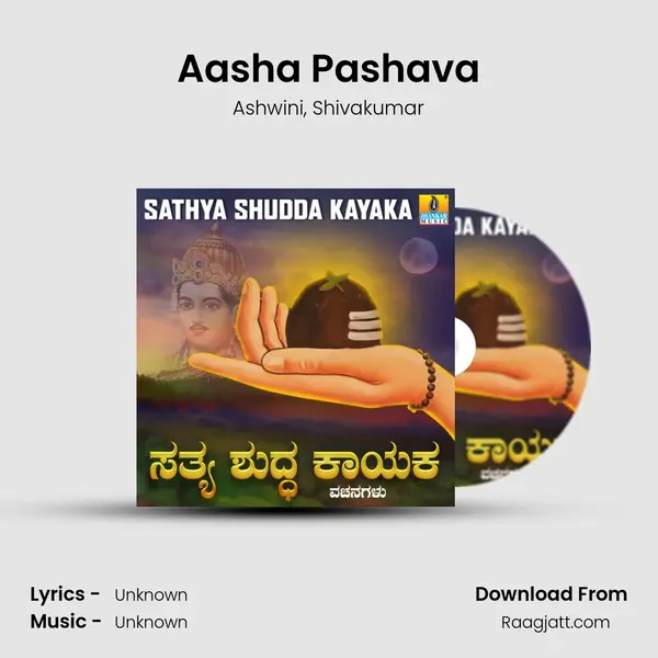 Aasha Pashava - Ashwini album cover 