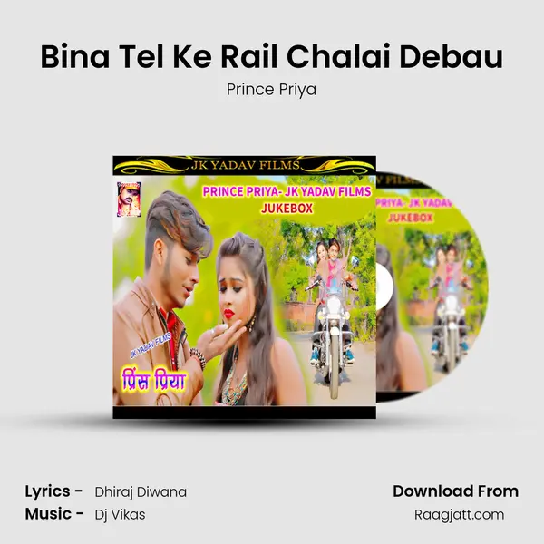 Bina Tel Ke Rail Chalai Debau - Prince Priya album cover 