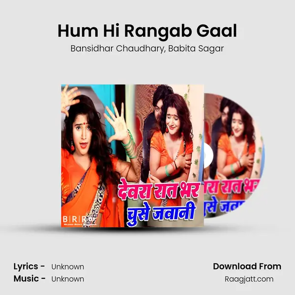 Hum Hi Rangab Gaal mp3 song