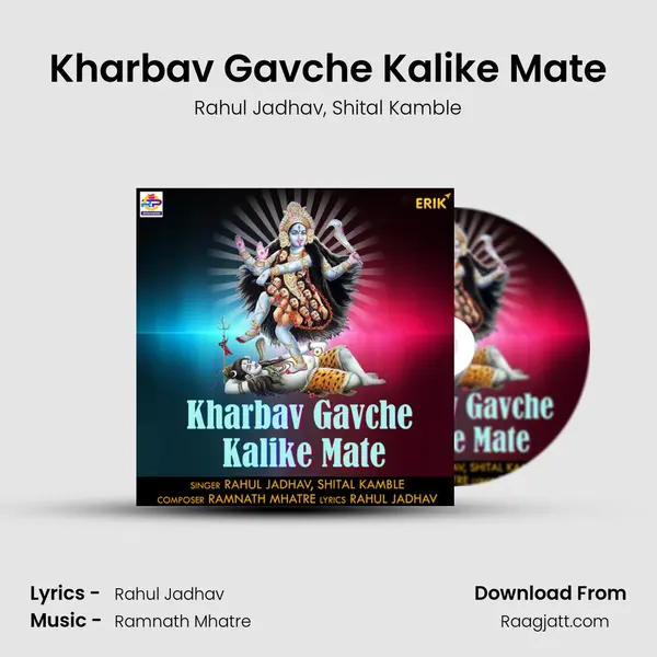 Kharbav Gavche Kalike Mate mp3 song