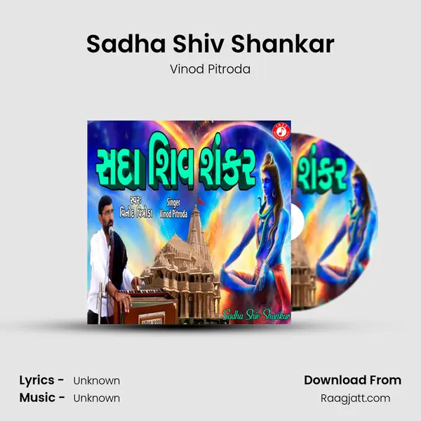 Sadha Shiv Shankar mp3 song