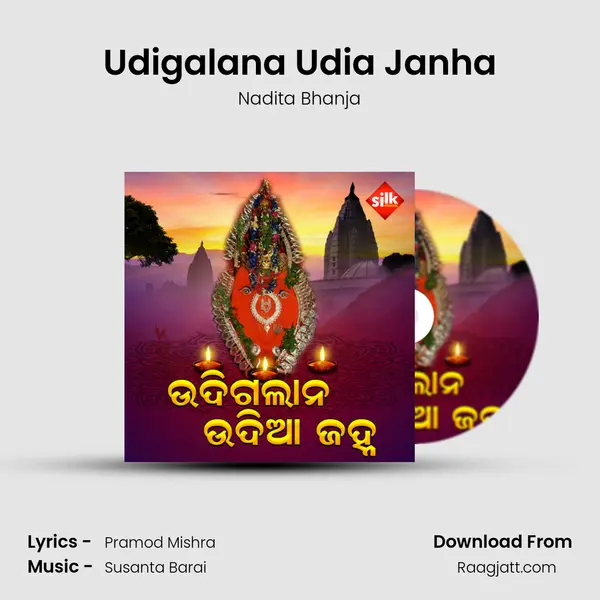 Udigalana Udia Janha mp3 song