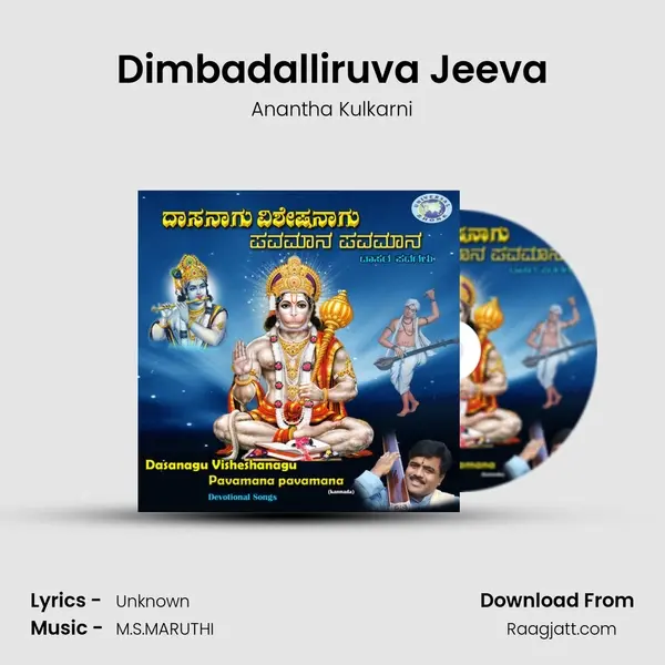 Dimbadalliruva Jeeva - Anantha Kulkarni album cover 