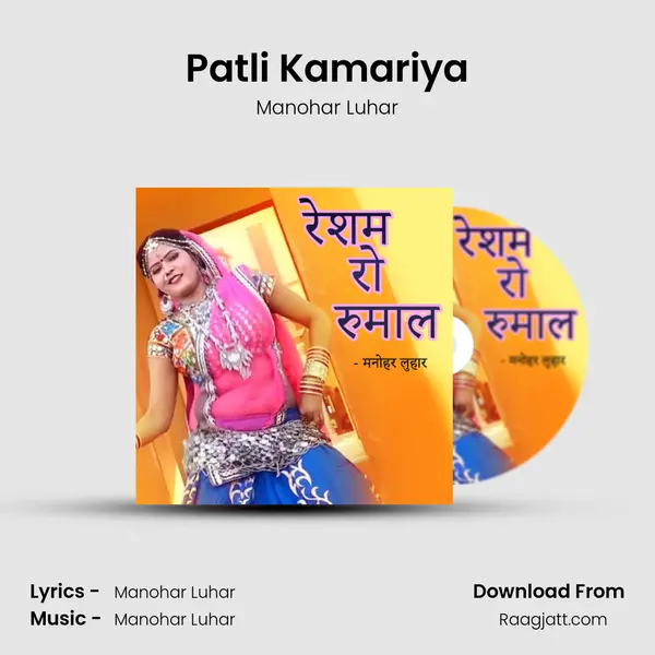 Patli Kamariya mp3 song