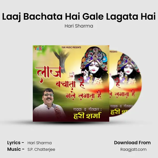 Laaj Bachata Hai Gale Lagata Hai - Hari Sharma album cover 