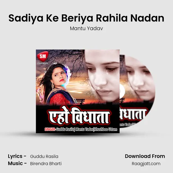 Sadiya Ke Beriya Rahila Nadan - Mantu Yadav album cover 