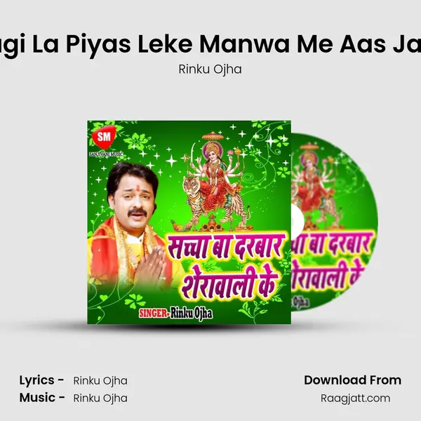 Lagi La Piyas Leke Manwa Me Aas Jalu mp3 song