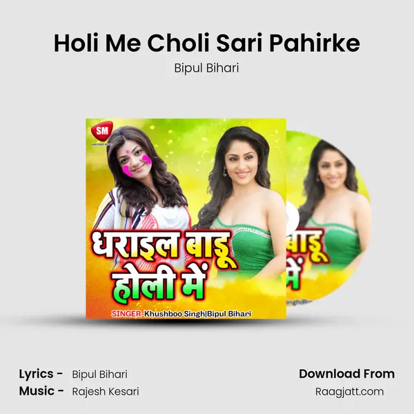 Holi Me Choli Sari Pahirke - Bipul Bihari album cover 