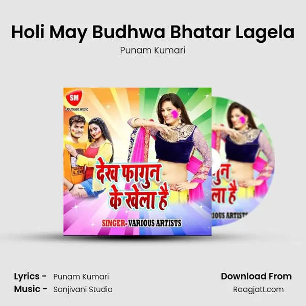 Holi May Budhwa Bhatar Lagela mp3 song